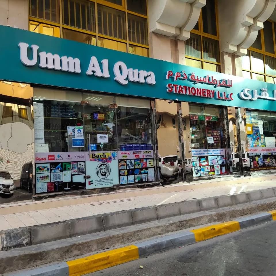 UMM AL QURA Stationery Store Interior - Main Branch 2