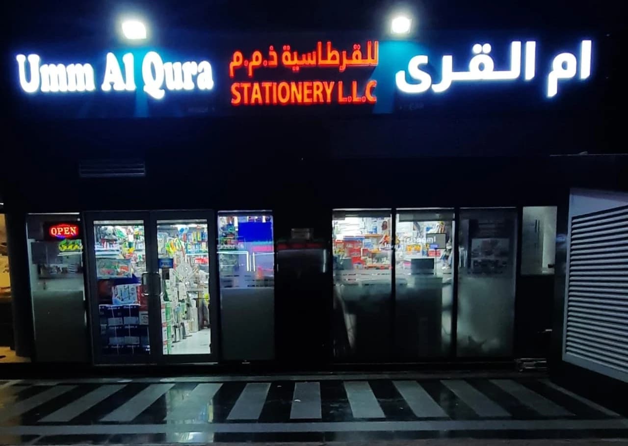 UMM AL QURA Stationery Store Interior - Branch 1 2