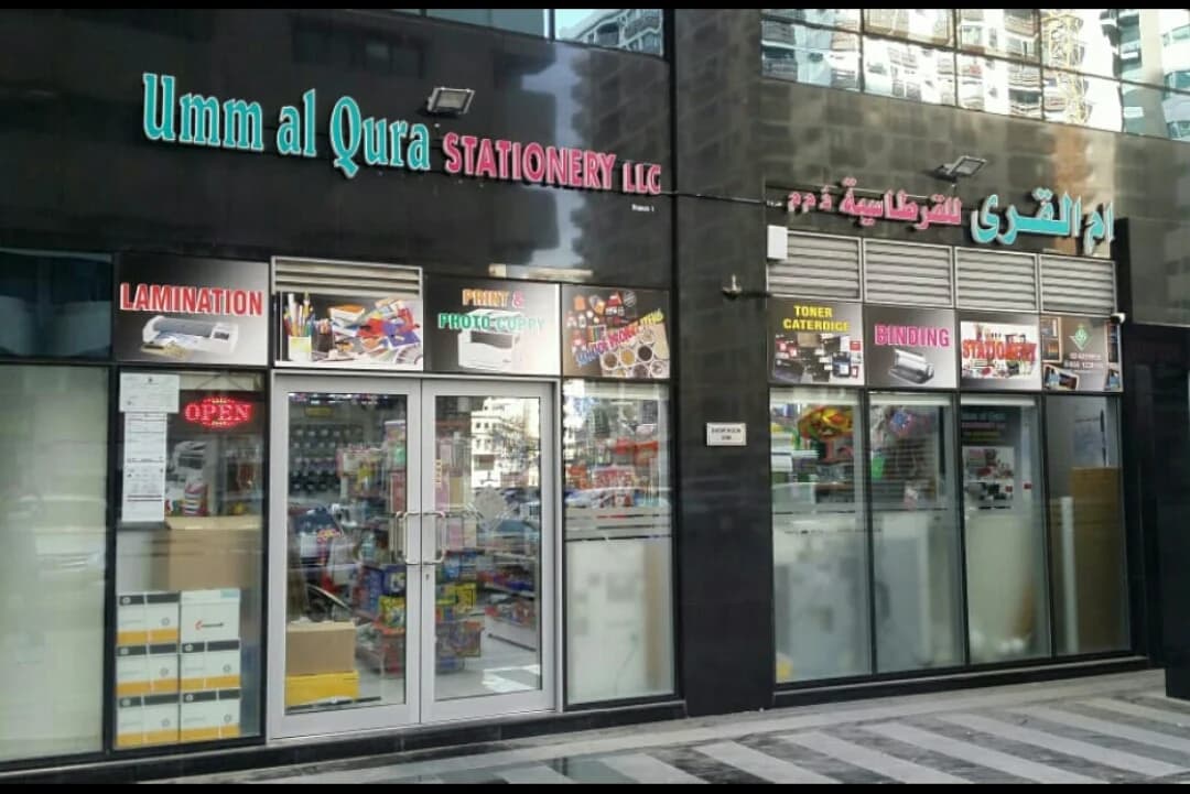 UMM AL QURA Stationery Store Interior - Branch 1 1